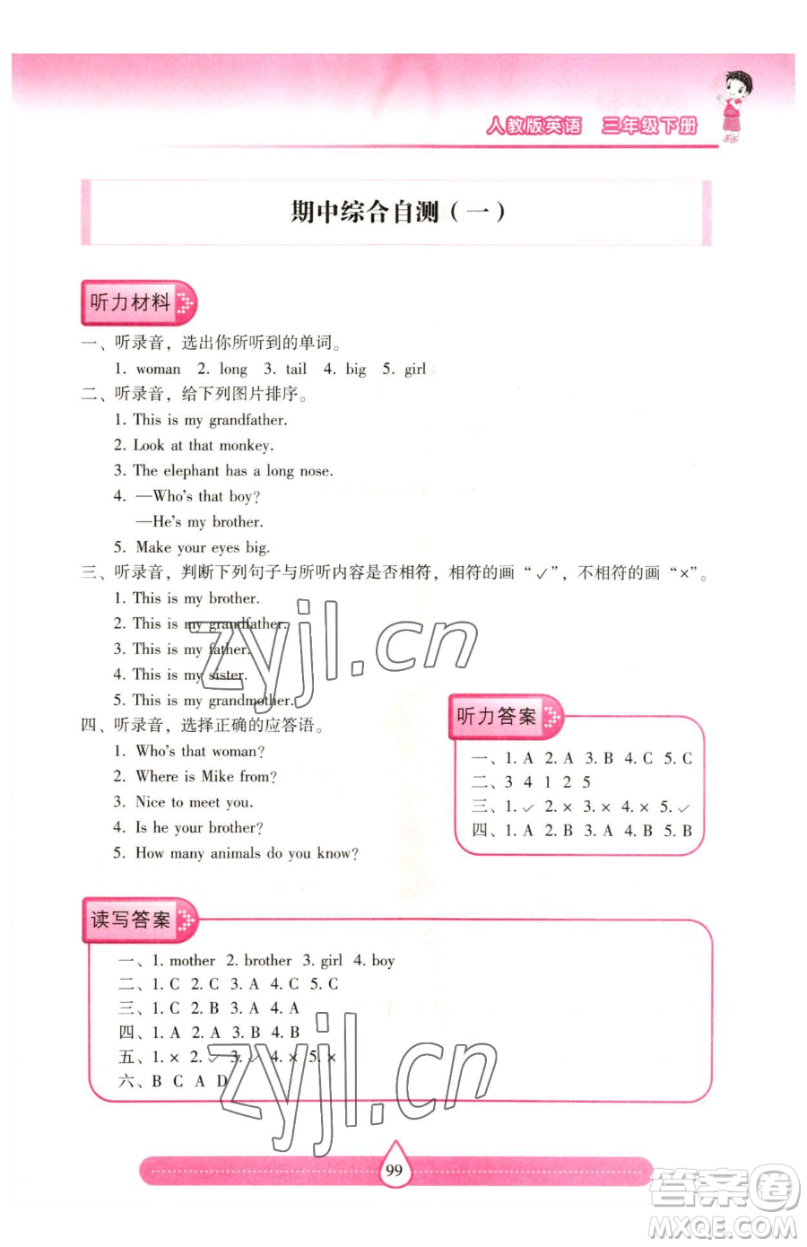 希望出版社2023新課標(biāo)兩導(dǎo)兩練高效學(xué)案三年級下冊英語人教版參考答案