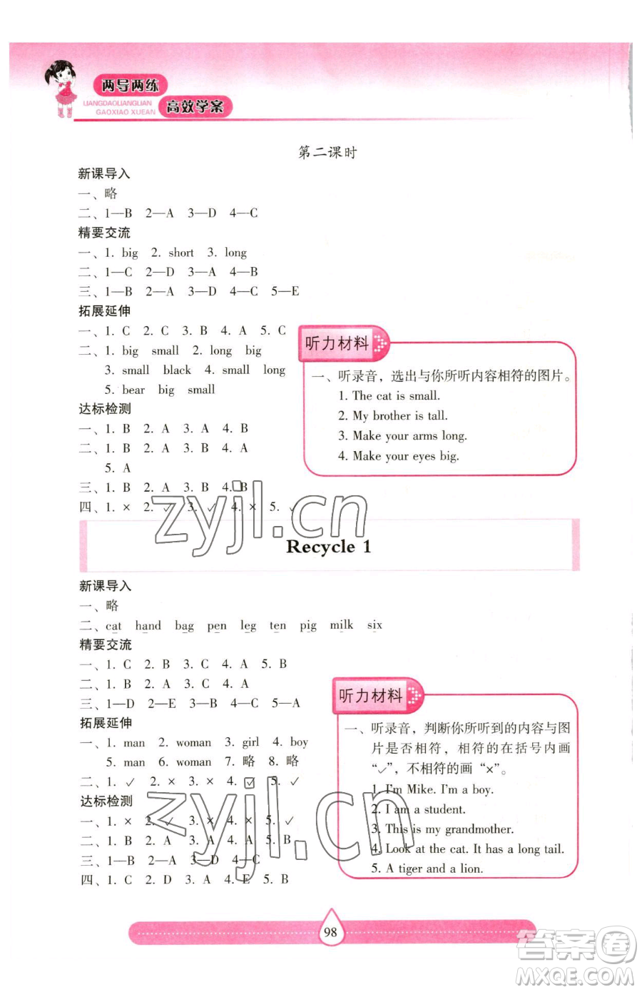 希望出版社2023新課標(biāo)兩導(dǎo)兩練高效學(xué)案三年級下冊英語人教版參考答案