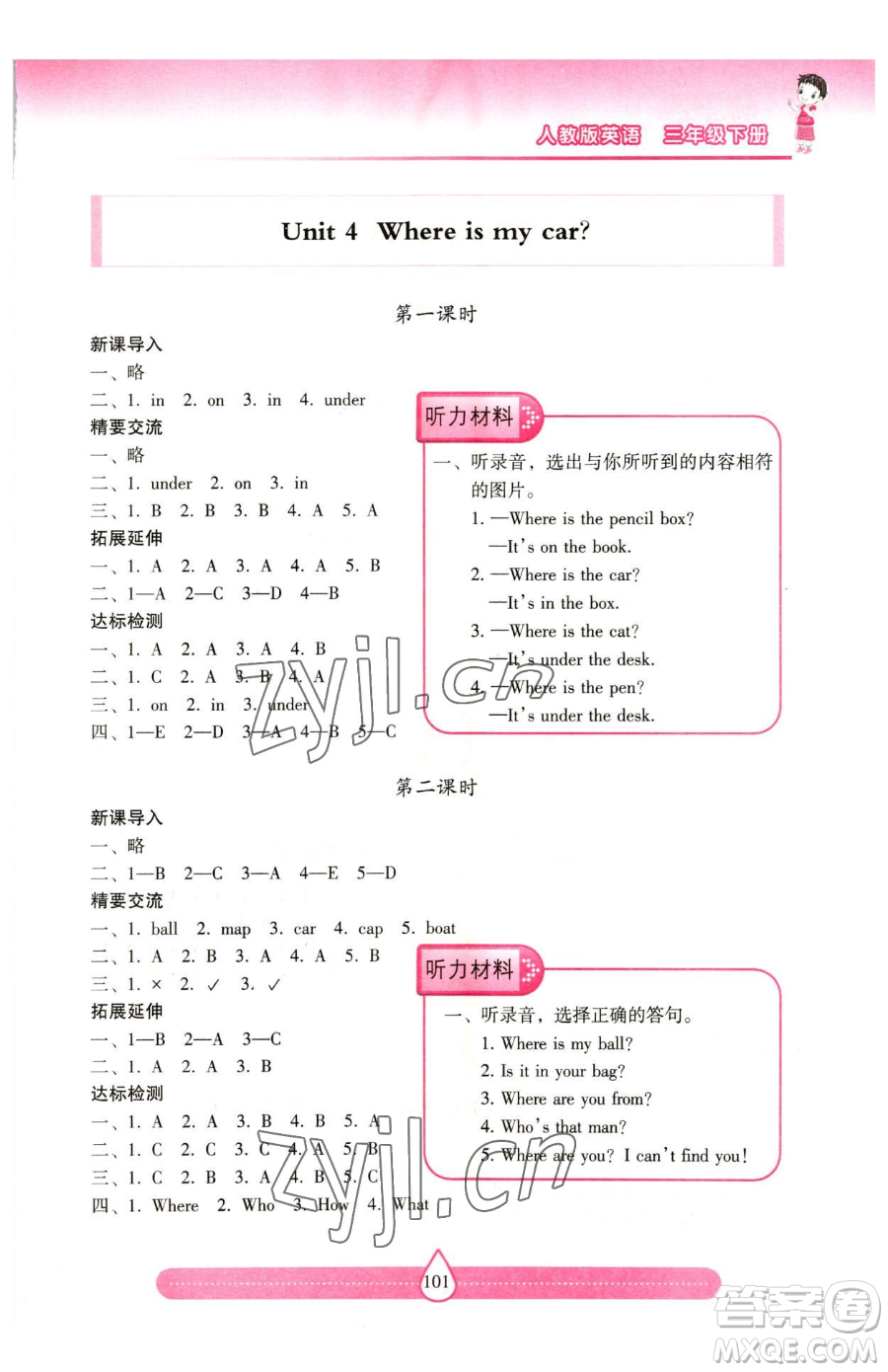 希望出版社2023新課標(biāo)兩導(dǎo)兩練高效學(xué)案三年級下冊英語人教版參考答案