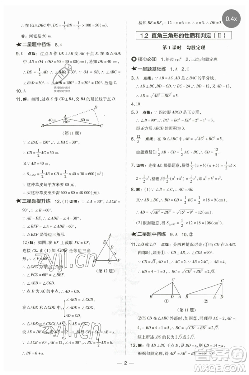 山西教育出版社2023點(diǎn)撥訓(xùn)練八年級(jí)數(shù)學(xué)下冊(cè)湘教版參考答案