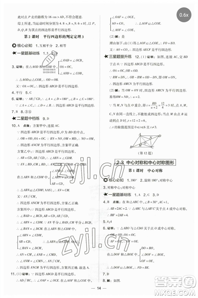 山西教育出版社2023點(diǎn)撥訓(xùn)練八年級(jí)數(shù)學(xué)下冊(cè)湘教版參考答案