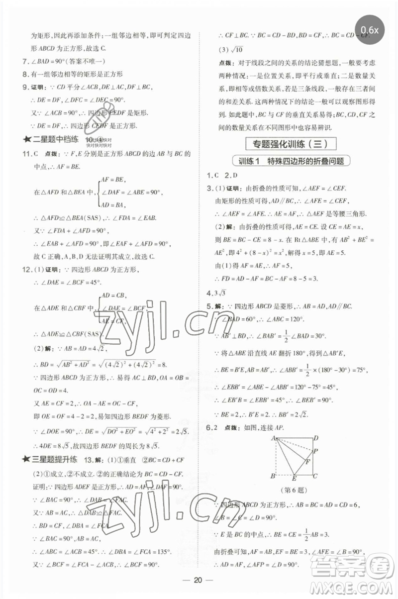 山西教育出版社2023點(diǎn)撥訓(xùn)練八年級(jí)數(shù)學(xué)下冊(cè)湘教版參考答案