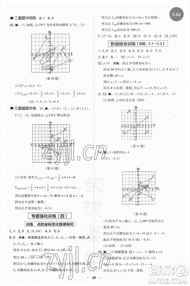 山西教育出版社2023點(diǎn)撥訓(xùn)練八年級(jí)數(shù)學(xué)下冊(cè)湘教版參考答案