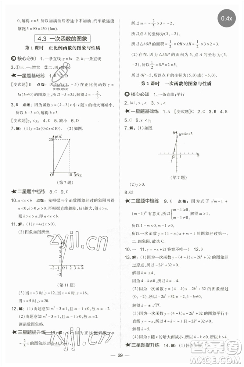 山西教育出版社2023點(diǎn)撥訓(xùn)練八年級(jí)數(shù)學(xué)下冊(cè)湘教版參考答案