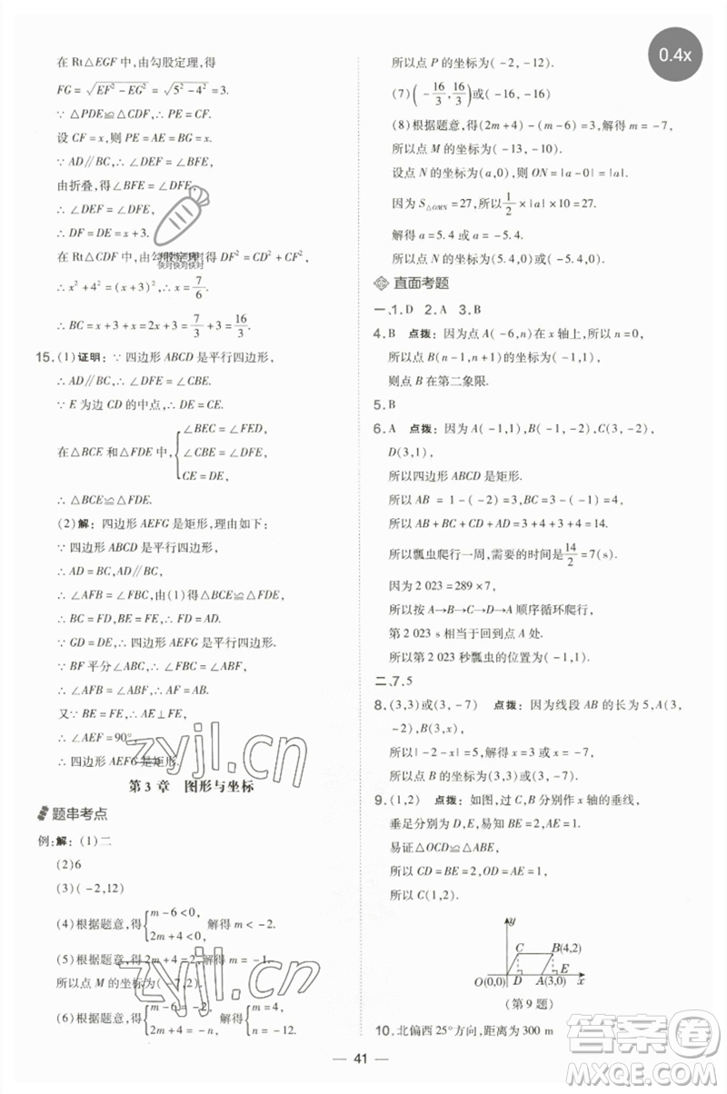 山西教育出版社2023點(diǎn)撥訓(xùn)練八年級(jí)數(shù)學(xué)下冊(cè)湘教版參考答案