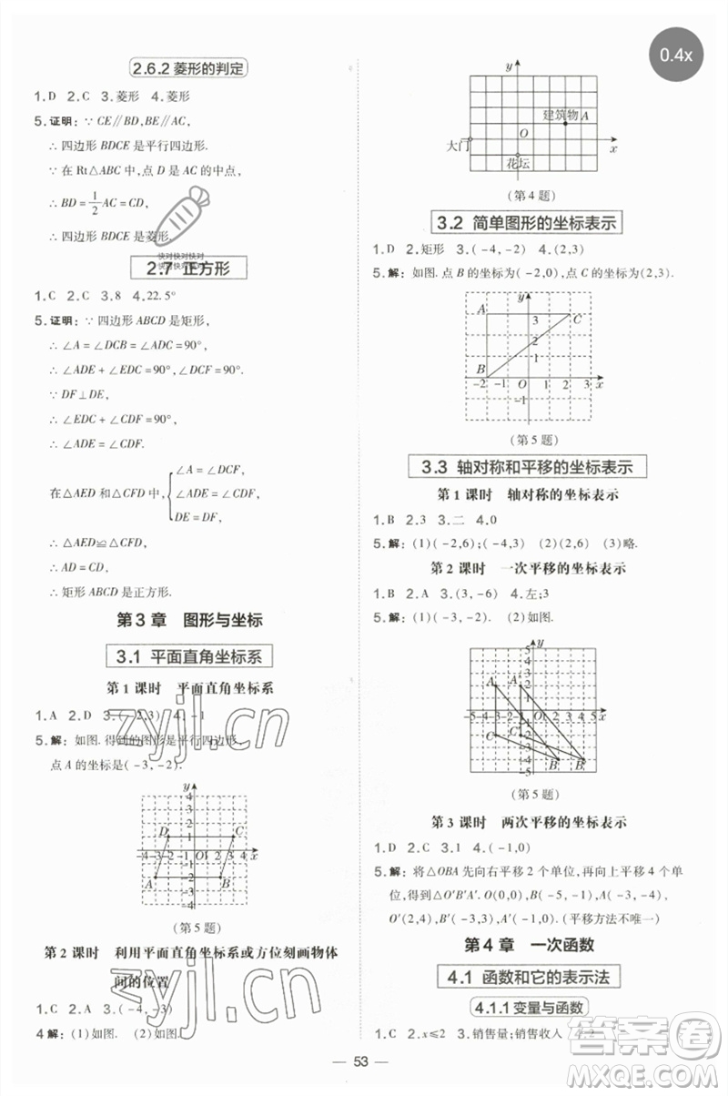 山西教育出版社2023點(diǎn)撥訓(xùn)練八年級(jí)數(shù)學(xué)下冊(cè)湘教版參考答案