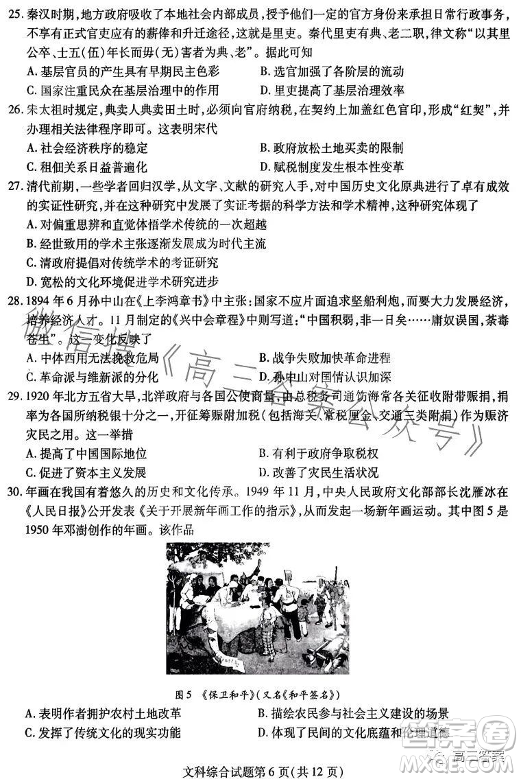 哈爾濱師大附中東北師大附中遼寧省實驗中學(xué)2023高三第二次聯(lián)合模擬考試文科綜合試卷答案