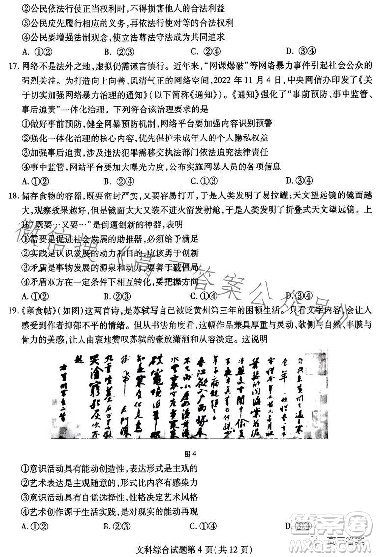 哈爾濱師大附中東北師大附中遼寧省實驗中學(xué)2023高三第二次聯(lián)合模擬考試文科綜合試卷答案