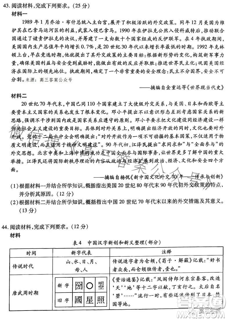 哈爾濱師大附中東北師大附中遼寧省實驗中學(xué)2023高三第二次聯(lián)合模擬考試文科綜合試卷答案