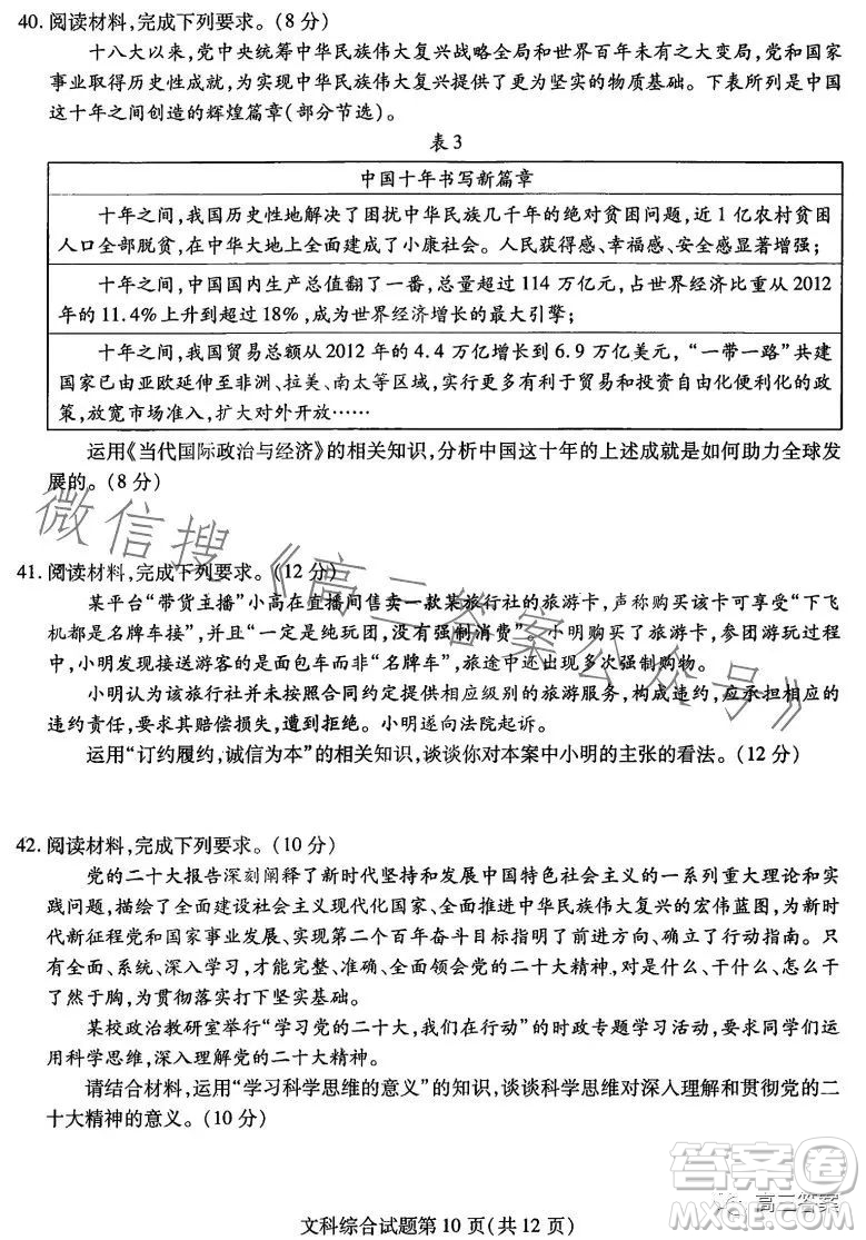 哈爾濱師大附中東北師大附中遼寧省實驗中學(xué)2023高三第二次聯(lián)合模擬考試文科綜合試卷答案