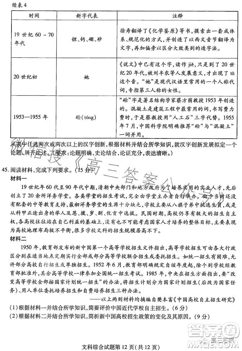 哈爾濱師大附中東北師大附中遼寧省實驗中學(xué)2023高三第二次聯(lián)合模擬考試文科綜合試卷答案