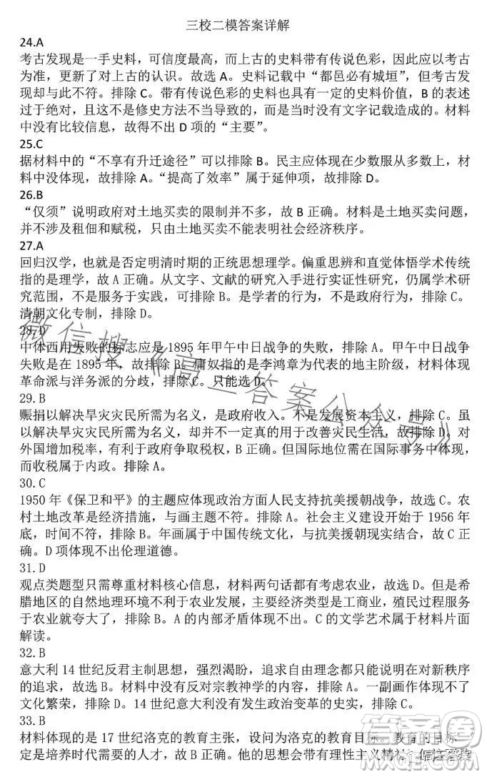 哈爾濱師大附中東北師大附中遼寧省實驗中學(xué)2023高三第二次聯(lián)合模擬考試文科綜合試卷答案