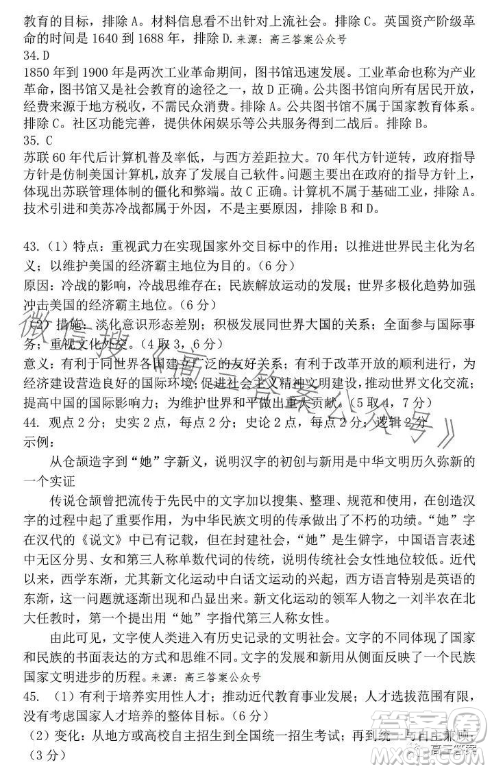 哈爾濱師大附中東北師大附中遼寧省實驗中學(xué)2023高三第二次聯(lián)合模擬考試文科綜合試卷答案