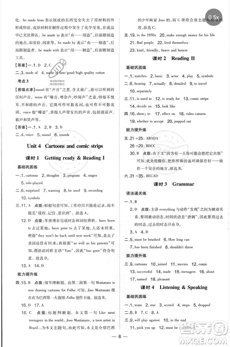 山西教育出版社2023點(diǎn)撥訓(xùn)練八年級(jí)英語(yǔ)下冊(cè)滬教版參考答案