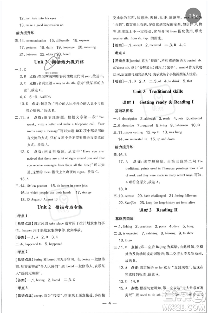 山西教育出版社2023點(diǎn)撥訓(xùn)練八年級(jí)英語(yǔ)下冊(cè)滬教版參考答案