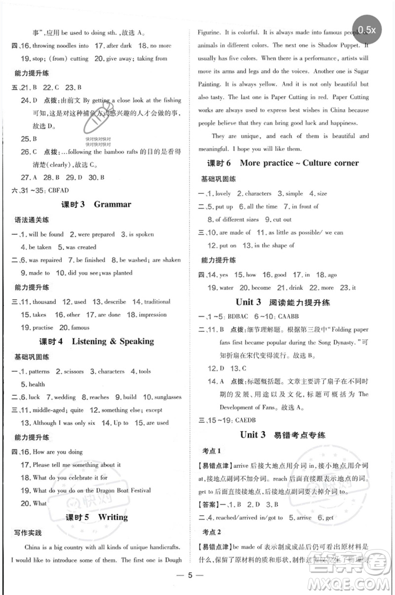 山西教育出版社2023點(diǎn)撥訓(xùn)練八年級(jí)英語(yǔ)下冊(cè)滬教版參考答案