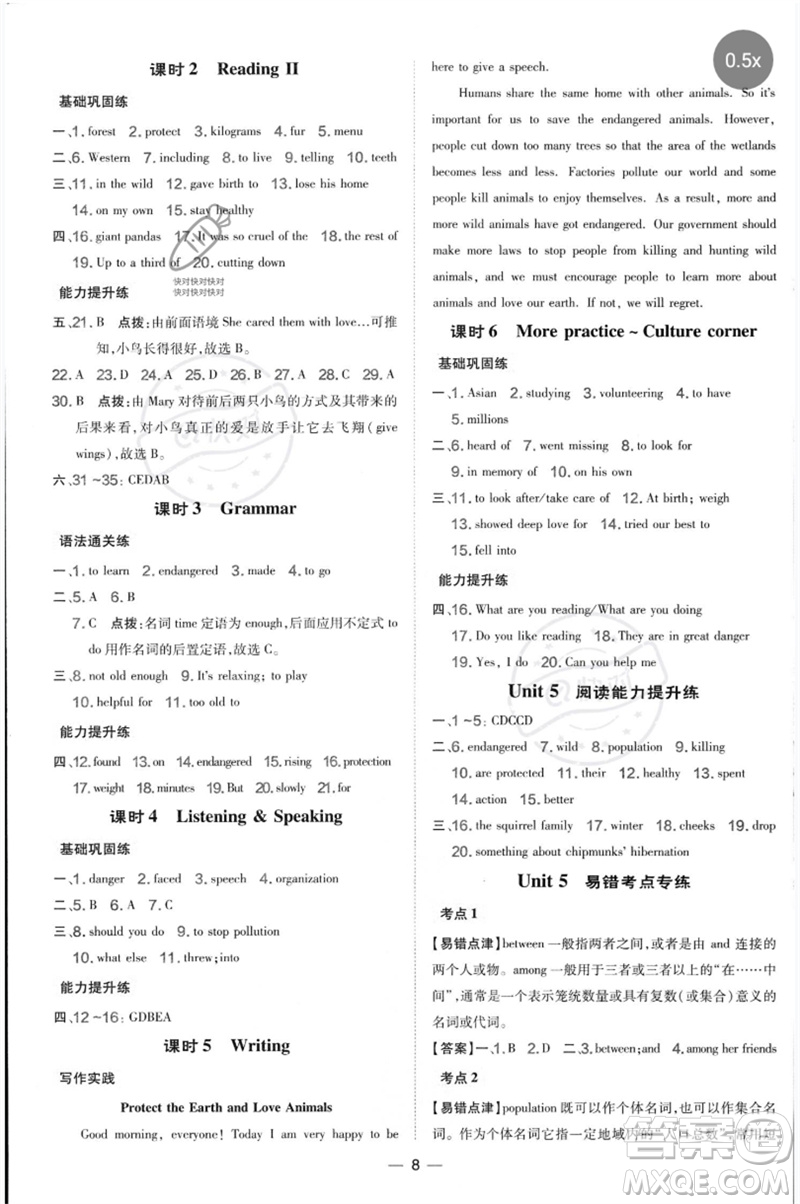 山西教育出版社2023點(diǎn)撥訓(xùn)練八年級(jí)英語(yǔ)下冊(cè)滬教版參考答案