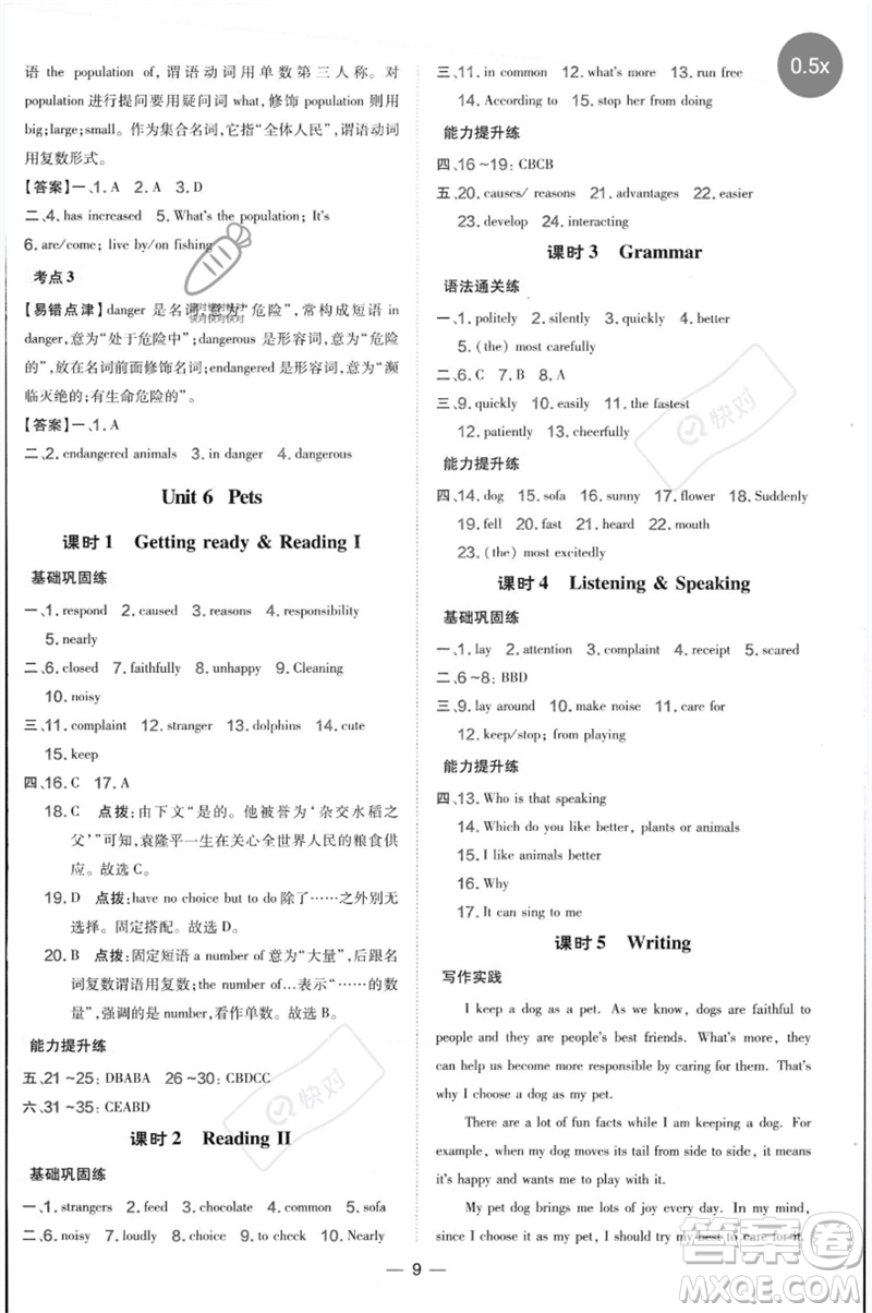 山西教育出版社2023點(diǎn)撥訓(xùn)練八年級(jí)英語(yǔ)下冊(cè)滬教版參考答案