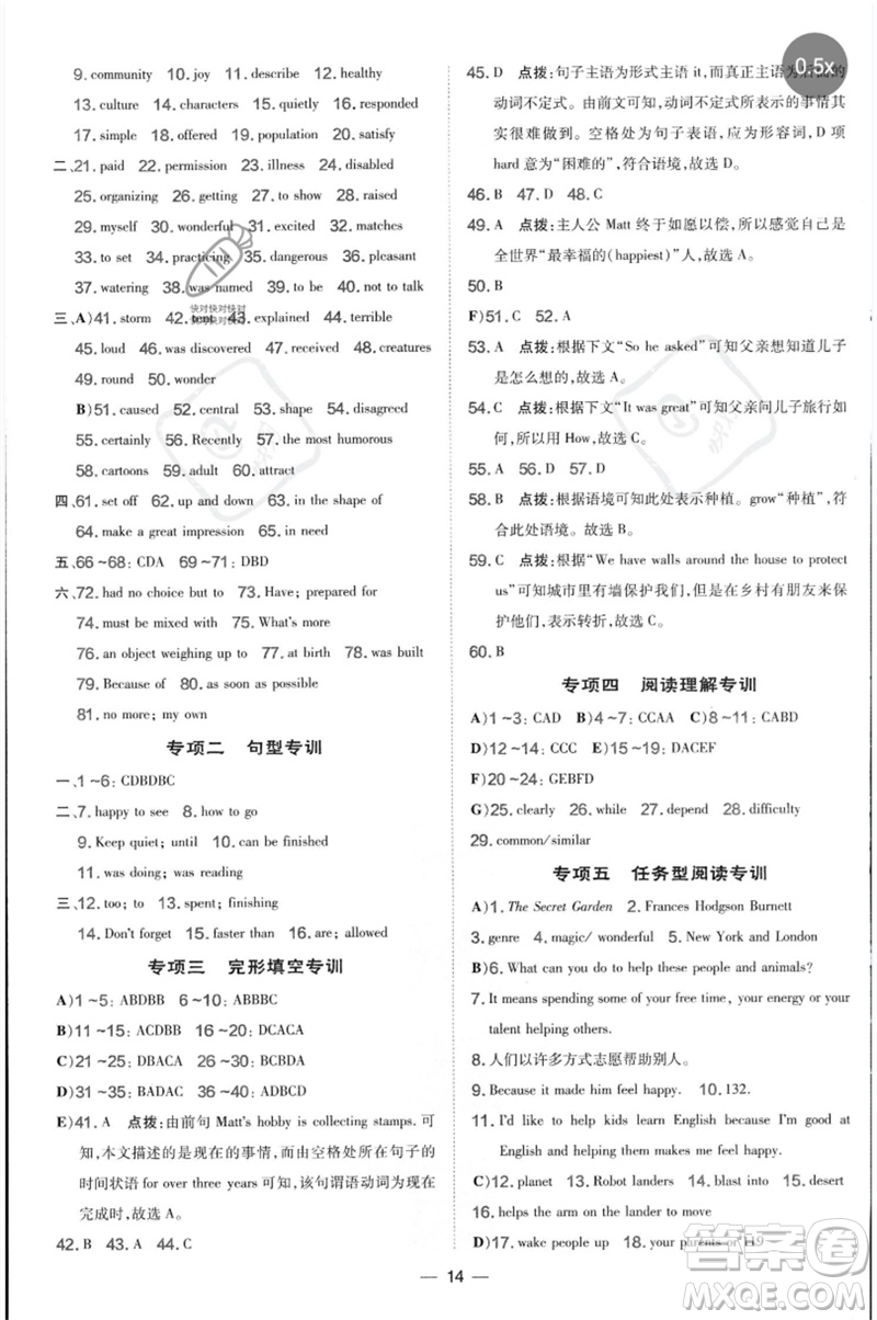 山西教育出版社2023點(diǎn)撥訓(xùn)練八年級(jí)英語(yǔ)下冊(cè)滬教版參考答案