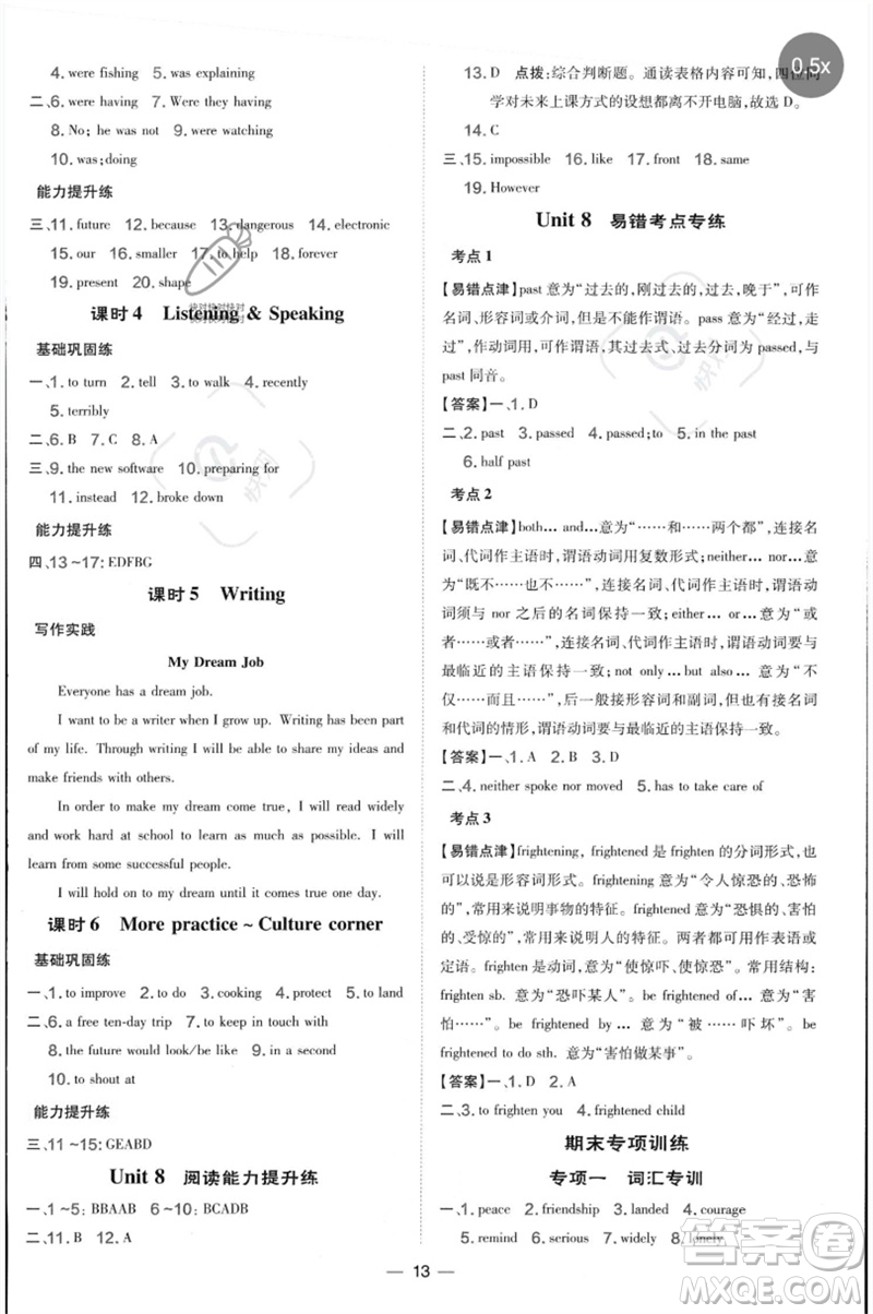 山西教育出版社2023點(diǎn)撥訓(xùn)練八年級(jí)英語(yǔ)下冊(cè)滬教版參考答案