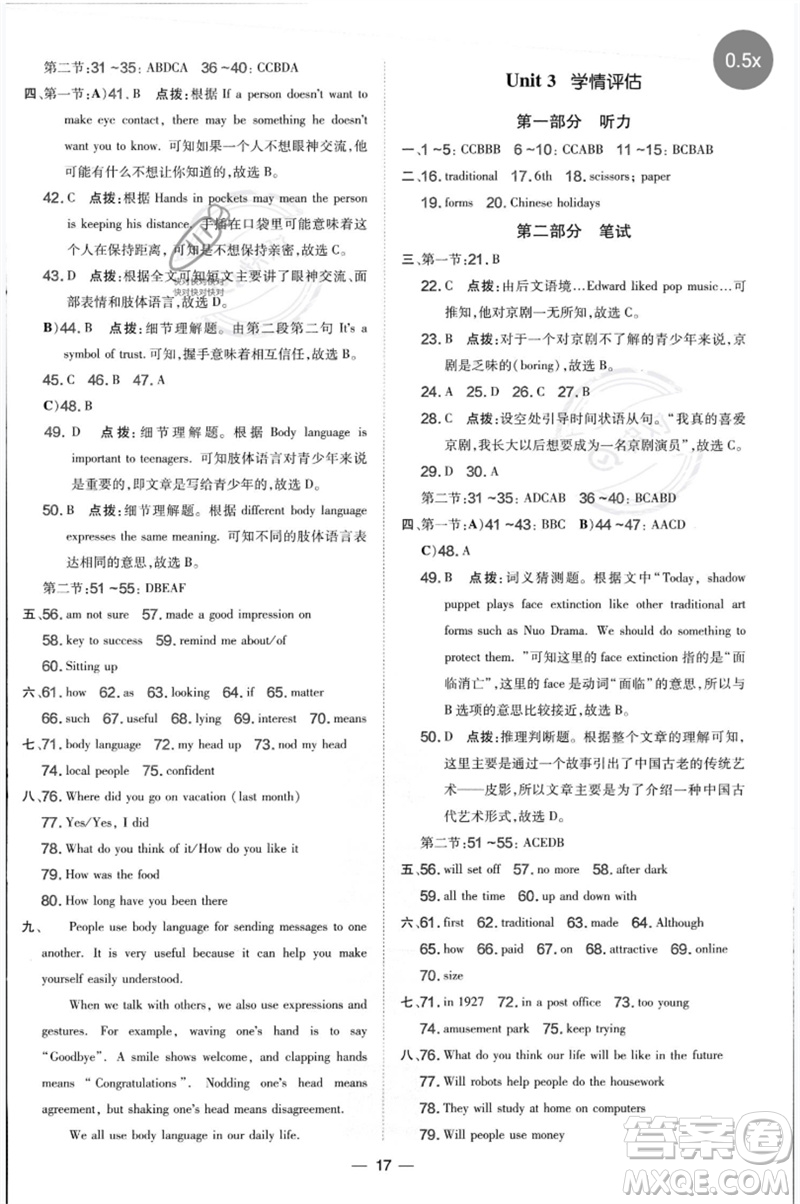 山西教育出版社2023點(diǎn)撥訓(xùn)練八年級(jí)英語(yǔ)下冊(cè)滬教版參考答案