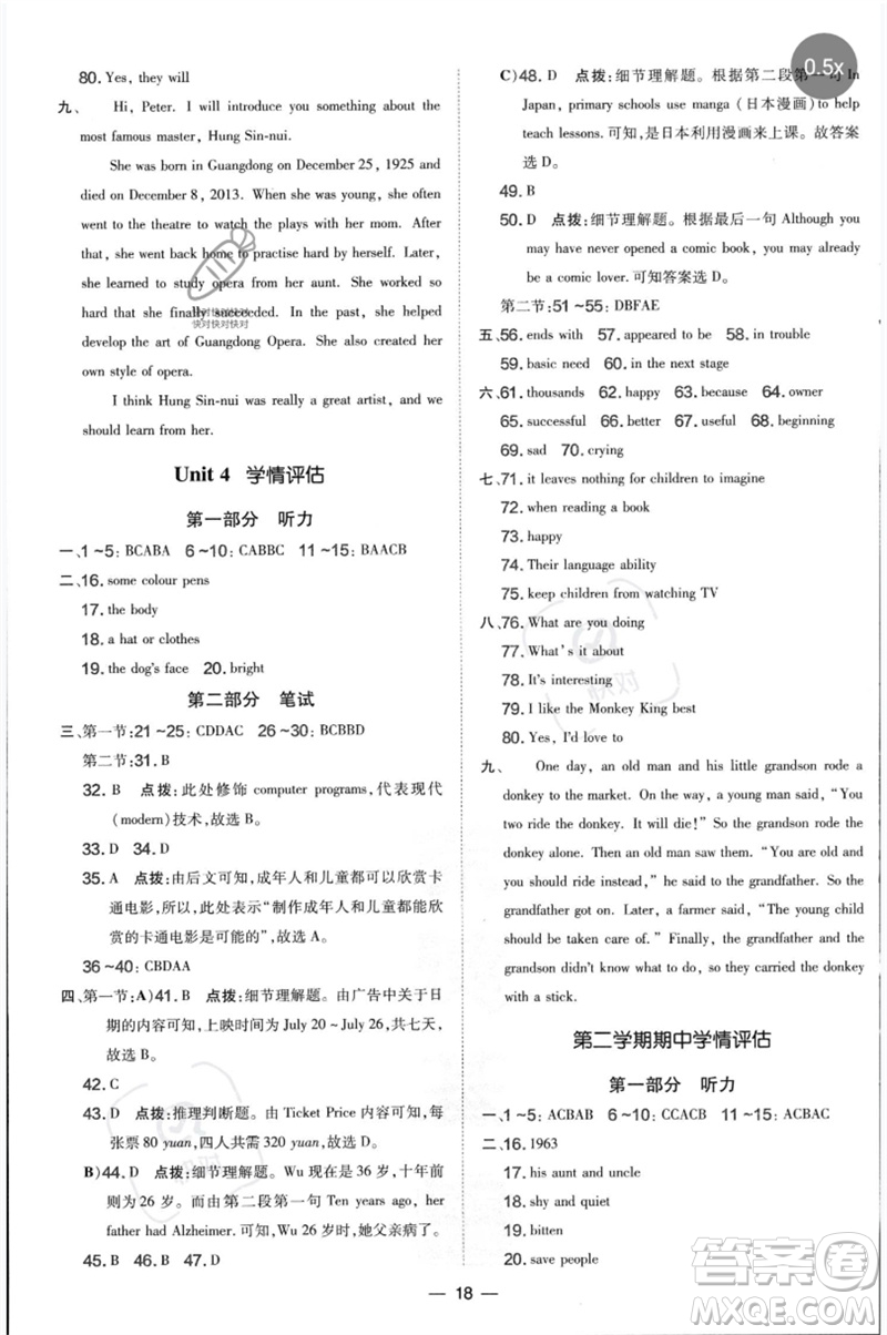 山西教育出版社2023點(diǎn)撥訓(xùn)練八年級(jí)英語(yǔ)下冊(cè)滬教版參考答案