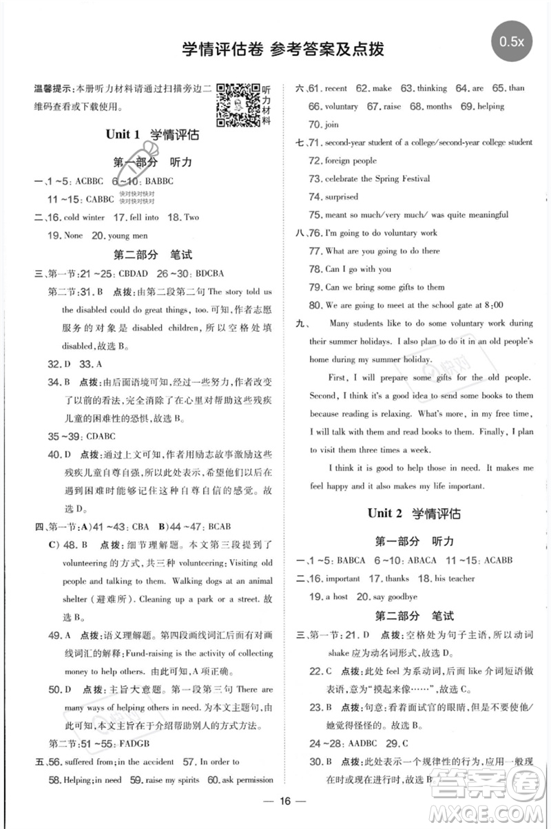 山西教育出版社2023點(diǎn)撥訓(xùn)練八年級(jí)英語(yǔ)下冊(cè)滬教版參考答案