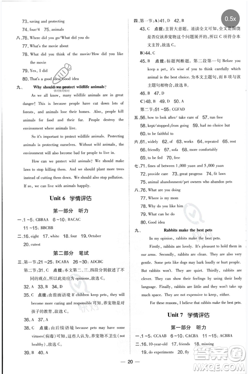 山西教育出版社2023點(diǎn)撥訓(xùn)練八年級(jí)英語(yǔ)下冊(cè)滬教版參考答案