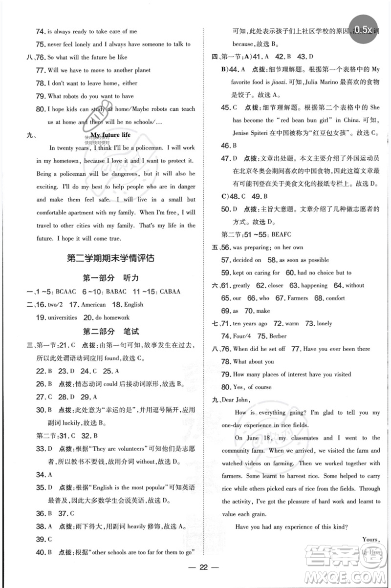 山西教育出版社2023點(diǎn)撥訓(xùn)練八年級(jí)英語(yǔ)下冊(cè)滬教版參考答案