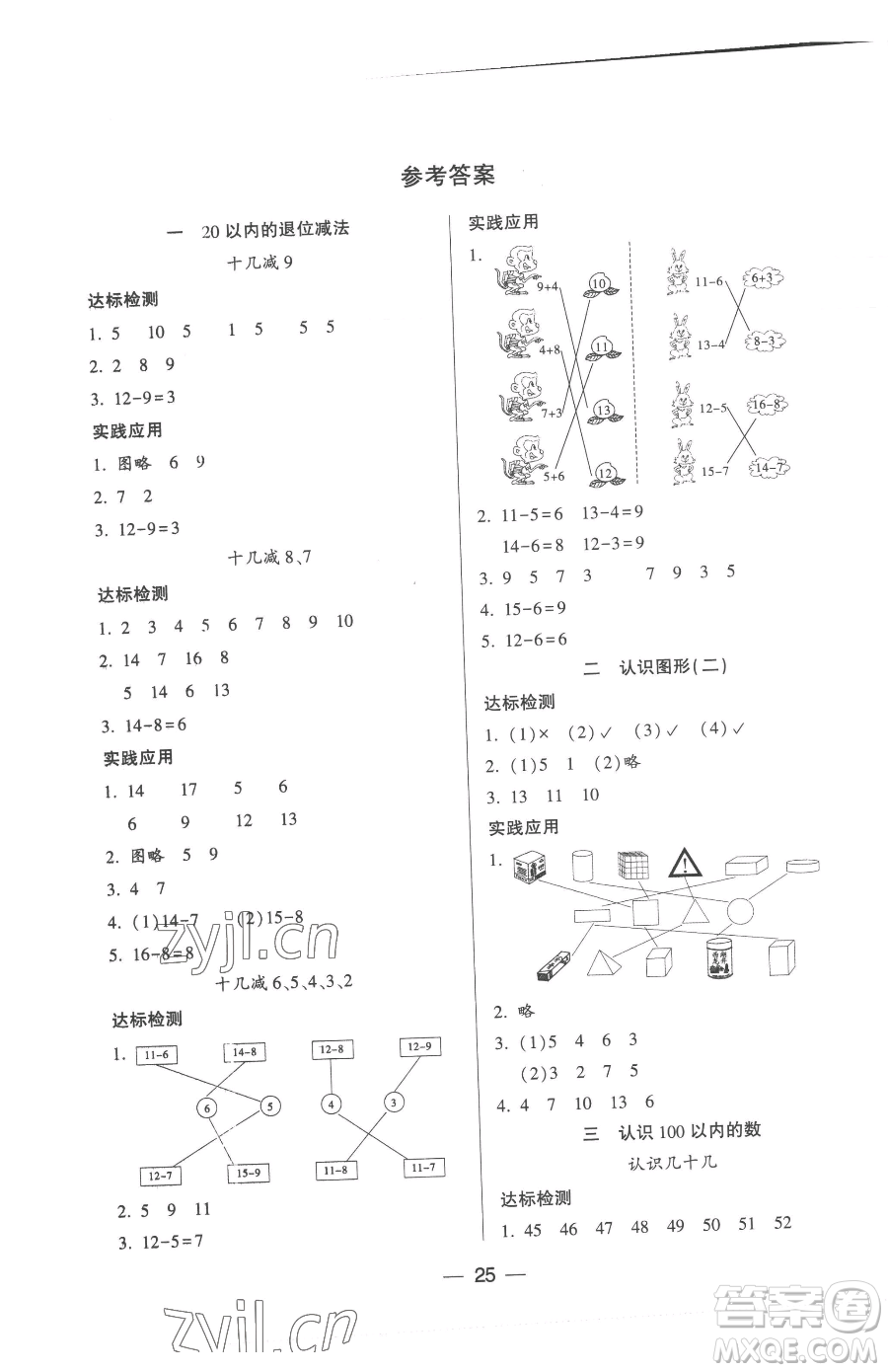 希望出版社2023新課標(biāo)兩導(dǎo)兩練高效學(xué)案一年級(jí)下冊(cè)數(shù)學(xué)蘇教版參考答案