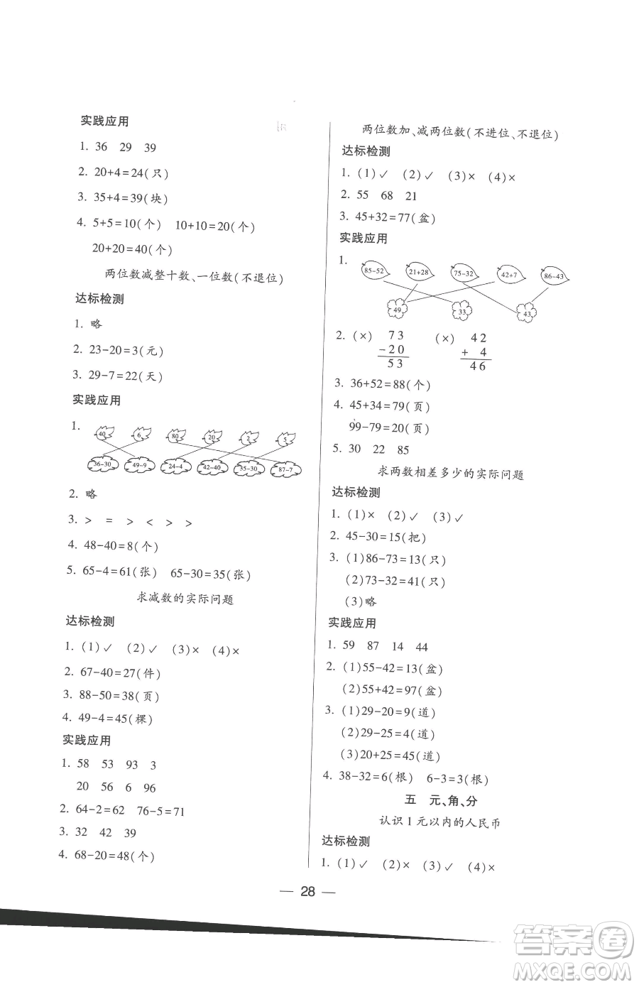 希望出版社2023新課標(biāo)兩導(dǎo)兩練高效學(xué)案一年級(jí)下冊(cè)數(shù)學(xué)蘇教版參考答案