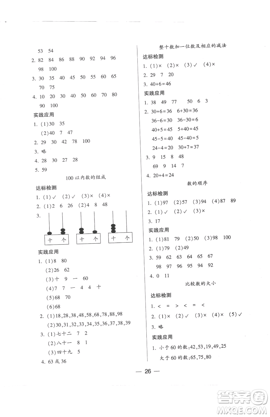 希望出版社2023新課標(biāo)兩導(dǎo)兩練高效學(xué)案一年級(jí)下冊(cè)數(shù)學(xué)蘇教版參考答案