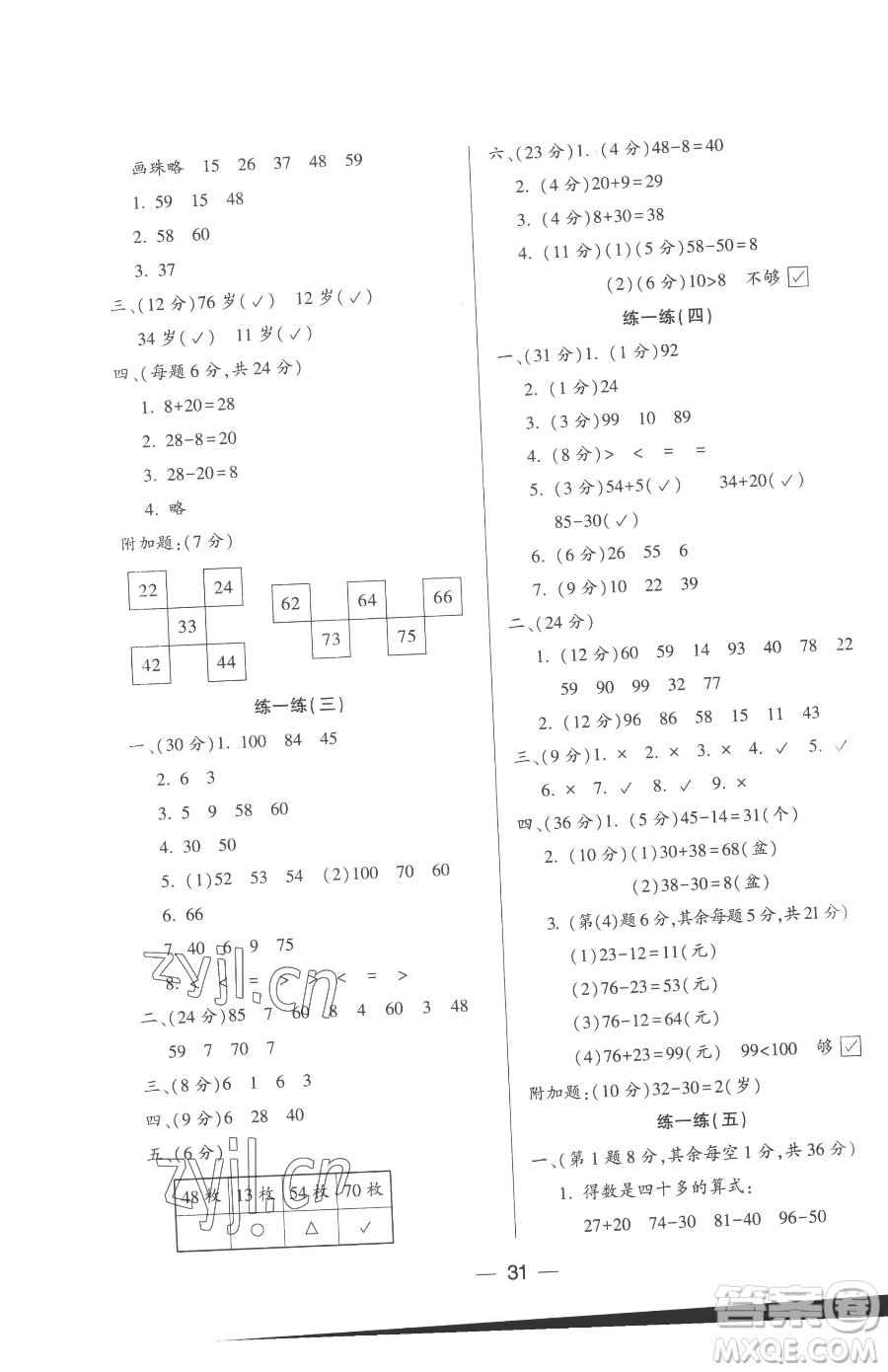 希望出版社2023新課標(biāo)兩導(dǎo)兩練高效學(xué)案一年級(jí)下冊(cè)數(shù)學(xué)蘇教版參考答案