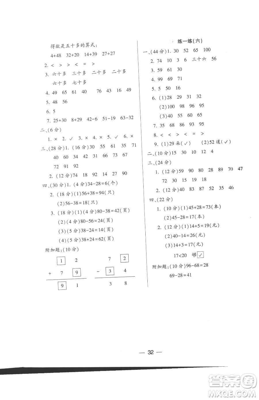 希望出版社2023新課標(biāo)兩導(dǎo)兩練高效學(xué)案一年級(jí)下冊(cè)數(shù)學(xué)蘇教版參考答案