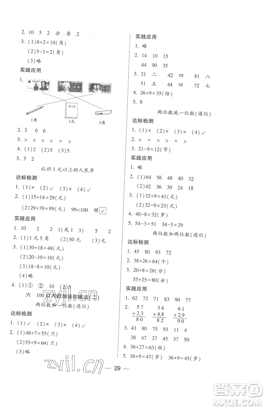 希望出版社2023新課標(biāo)兩導(dǎo)兩練高效學(xué)案一年級(jí)下冊(cè)數(shù)學(xué)蘇教版參考答案