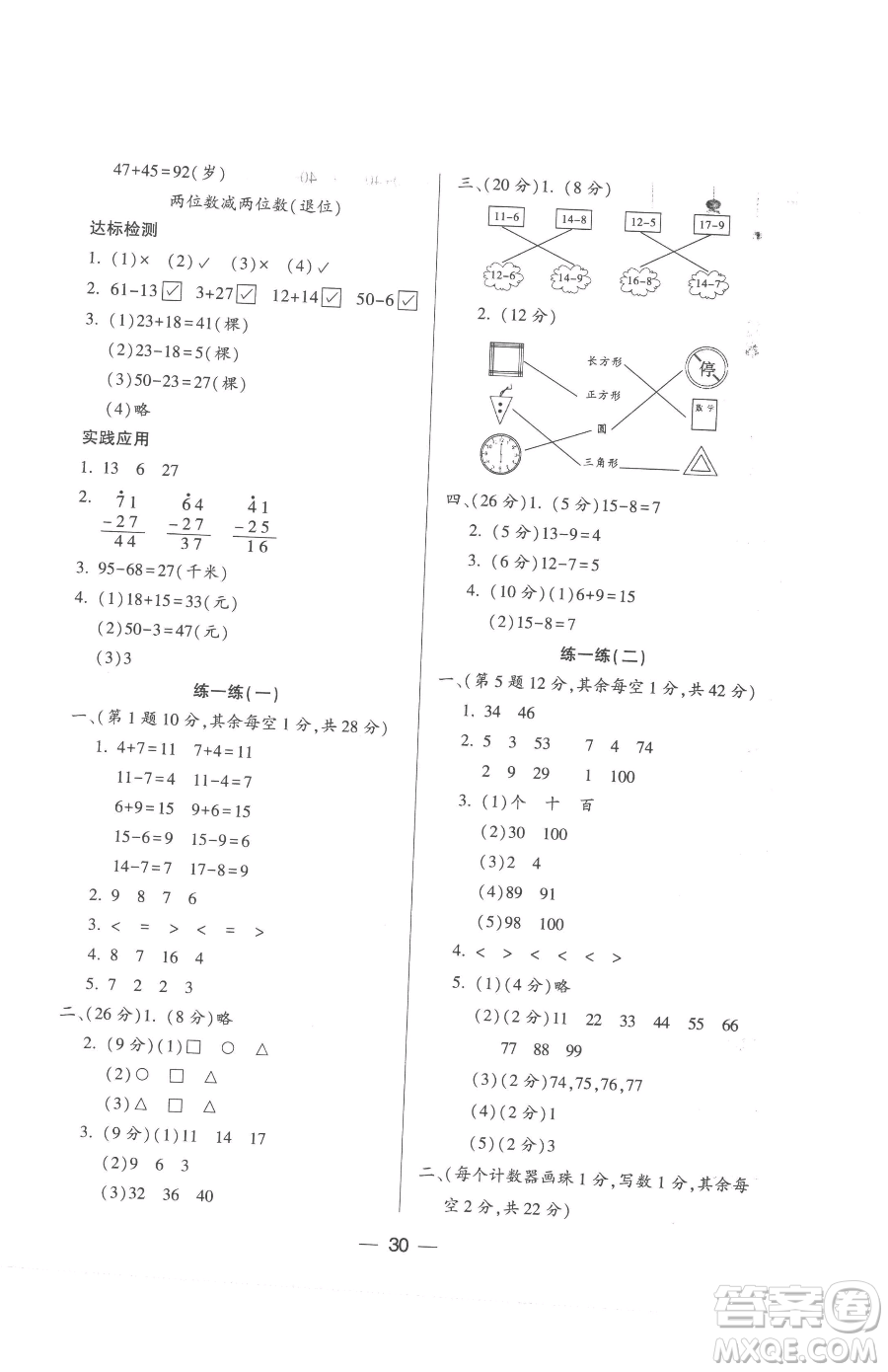 希望出版社2023新課標(biāo)兩導(dǎo)兩練高效學(xué)案一年級(jí)下冊(cè)數(shù)學(xué)蘇教版參考答案