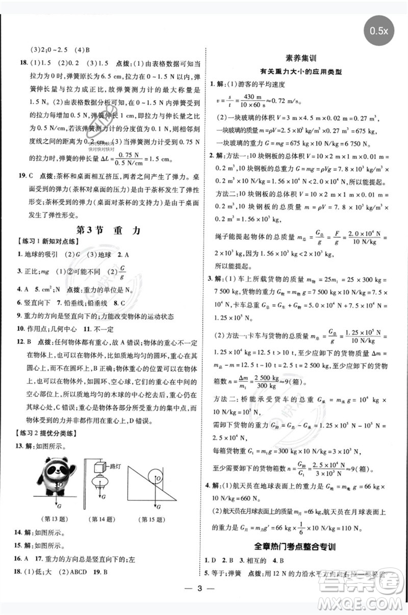 吉林教育出版社2023點撥訓(xùn)練八年級物理下冊人教版參考答案