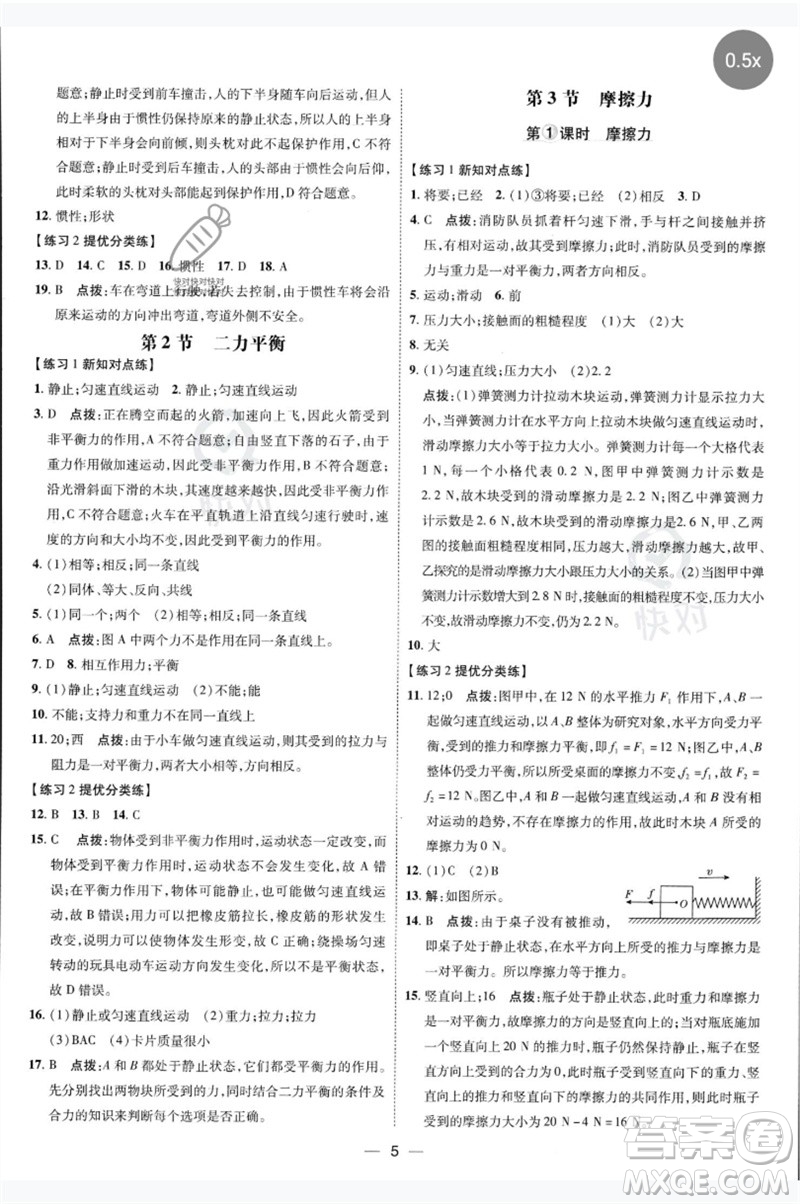 吉林教育出版社2023點撥訓(xùn)練八年級物理下冊人教版參考答案