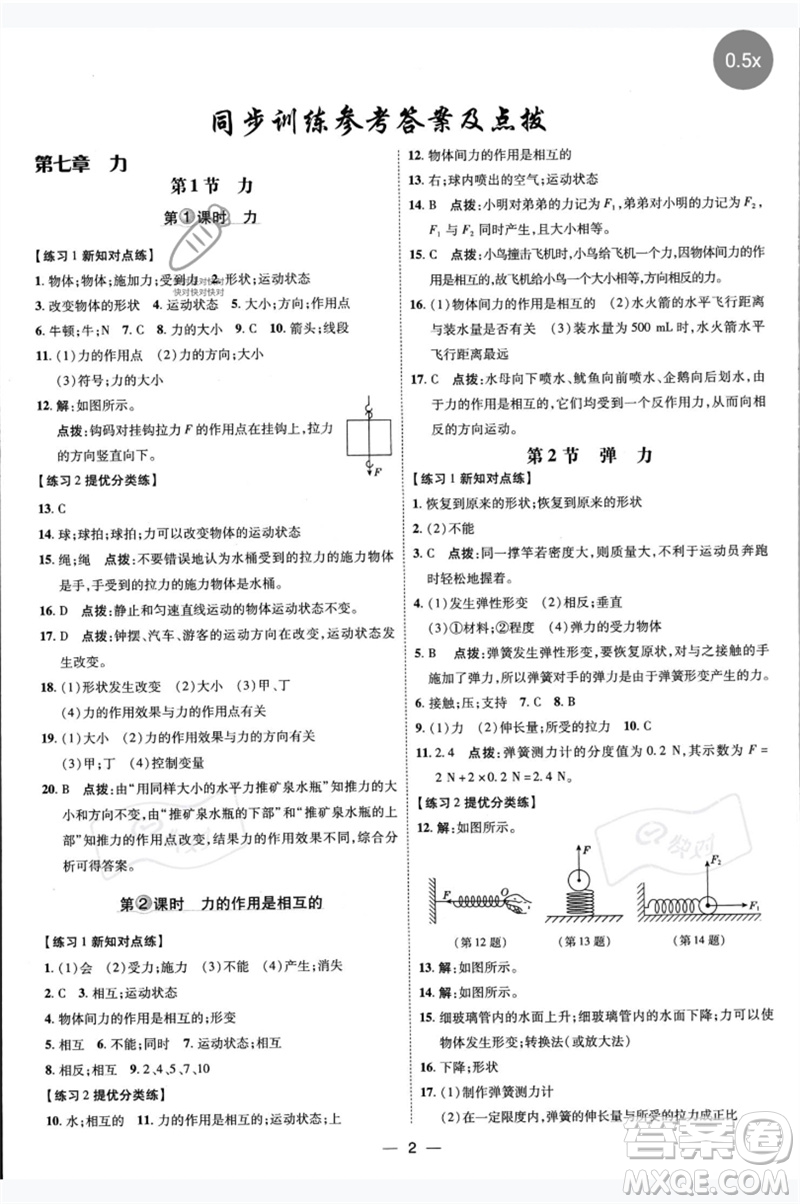 吉林教育出版社2023點撥訓(xùn)練八年級物理下冊人教版參考答案