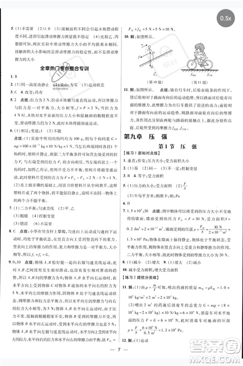 吉林教育出版社2023點撥訓(xùn)練八年級物理下冊人教版參考答案