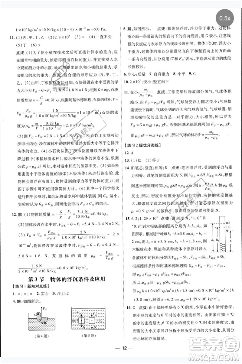 吉林教育出版社2023點撥訓(xùn)練八年級物理下冊人教版參考答案