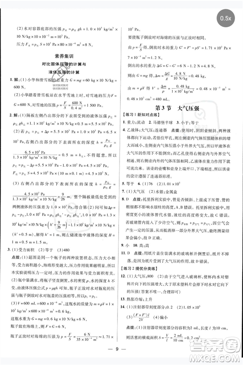 吉林教育出版社2023點撥訓(xùn)練八年級物理下冊人教版參考答案