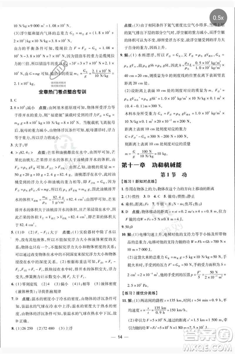 吉林教育出版社2023點撥訓(xùn)練八年級物理下冊人教版參考答案