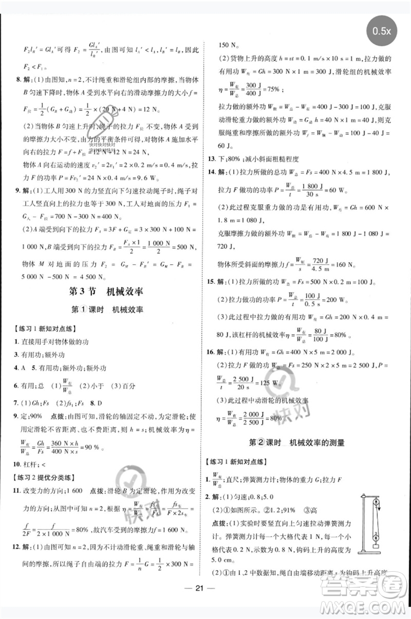 吉林教育出版社2023點撥訓(xùn)練八年級物理下冊人教版參考答案