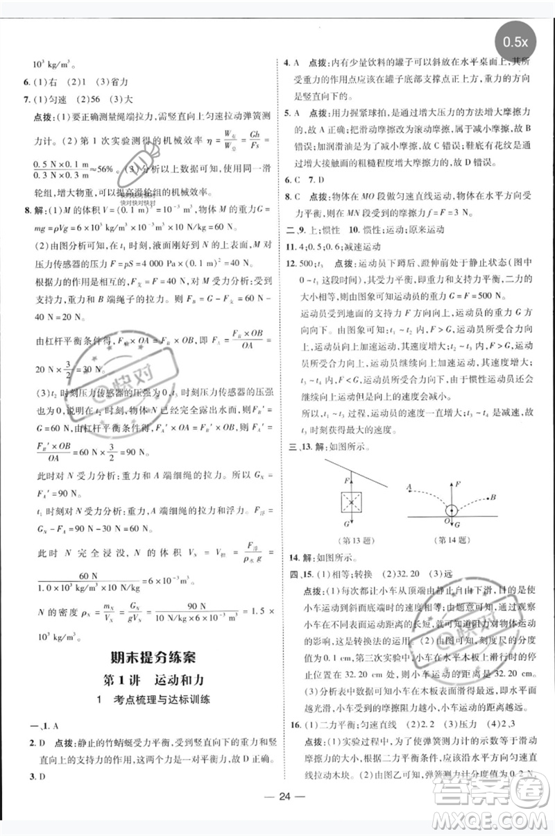 吉林教育出版社2023點撥訓(xùn)練八年級物理下冊人教版參考答案