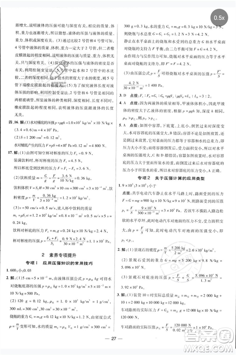 吉林教育出版社2023點撥訓(xùn)練八年級物理下冊人教版參考答案