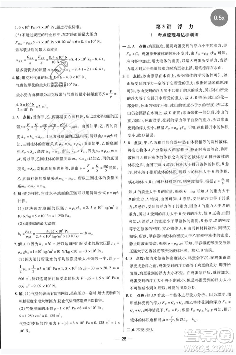 吉林教育出版社2023點撥訓(xùn)練八年級物理下冊人教版參考答案