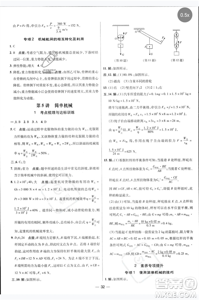 吉林教育出版社2023點撥訓(xùn)練八年級物理下冊人教版參考答案