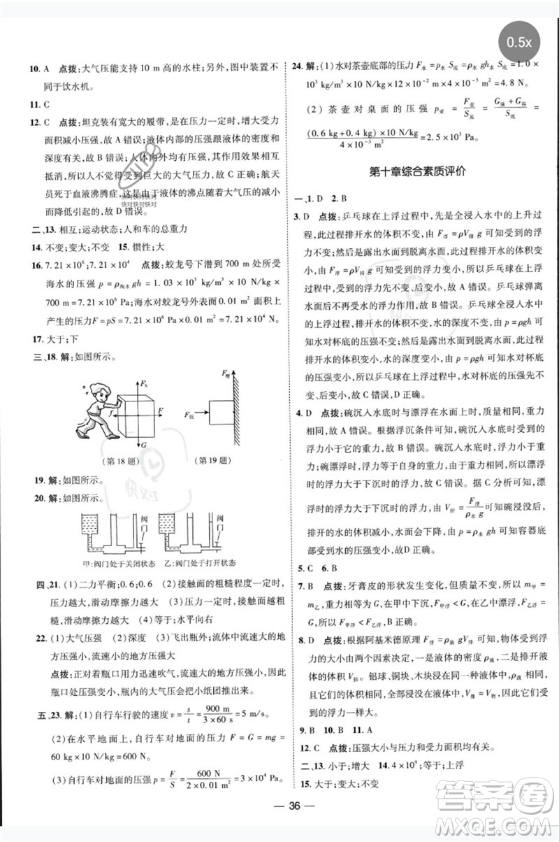 吉林教育出版社2023點撥訓(xùn)練八年級物理下冊人教版參考答案