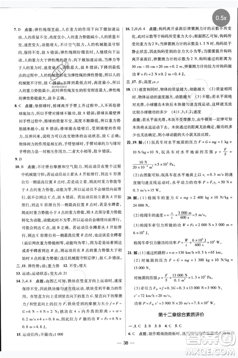 吉林教育出版社2023點撥訓(xùn)練八年級物理下冊人教版參考答案